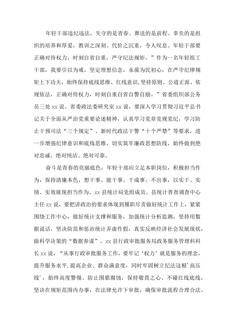 2篇观看失守的青春年轻干部严重违纪违法案件警示录警示教育片心得体会.docx_第2页