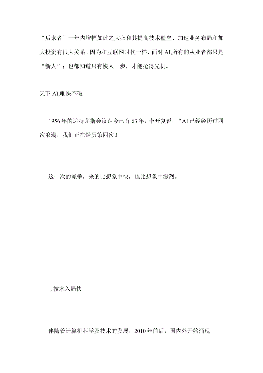 AI发展大爆炸！是机遇还是挑战？.docx_第3页