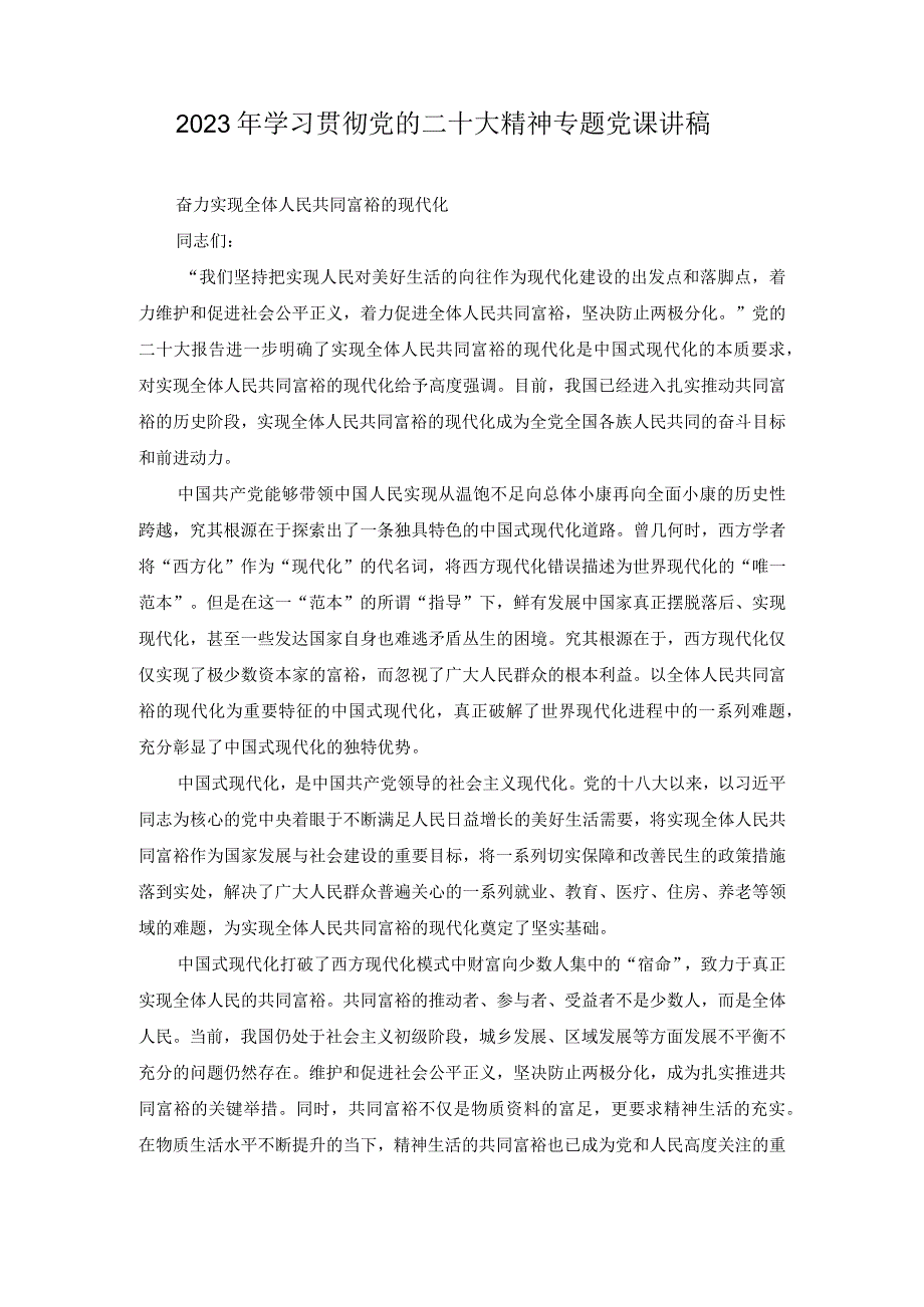 5篇卫健委领导干部学习贯彻党的二十大精神心得体会研讨发言.docx_第3页