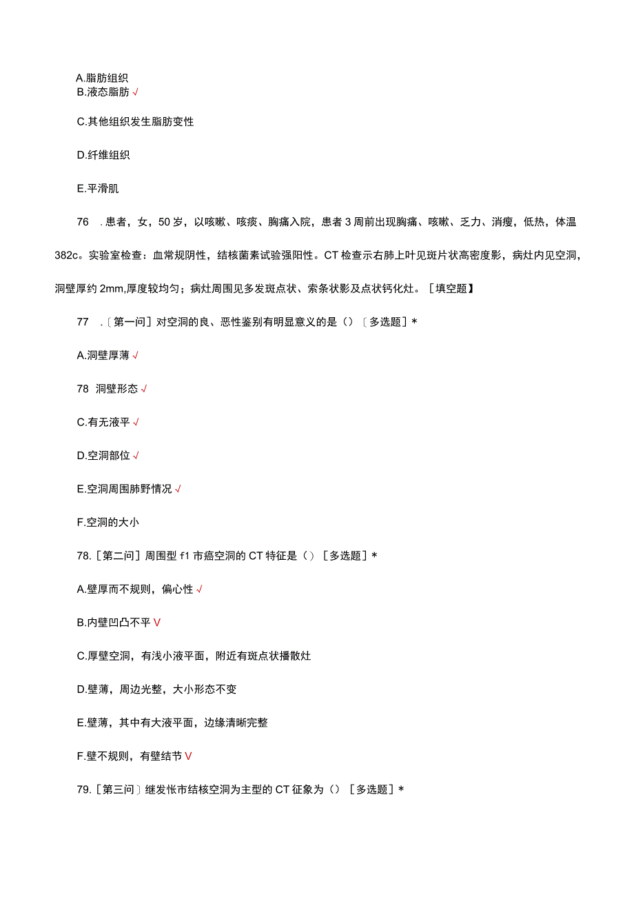 CT规培理论知识考核试题及答案(1).docx_第2页