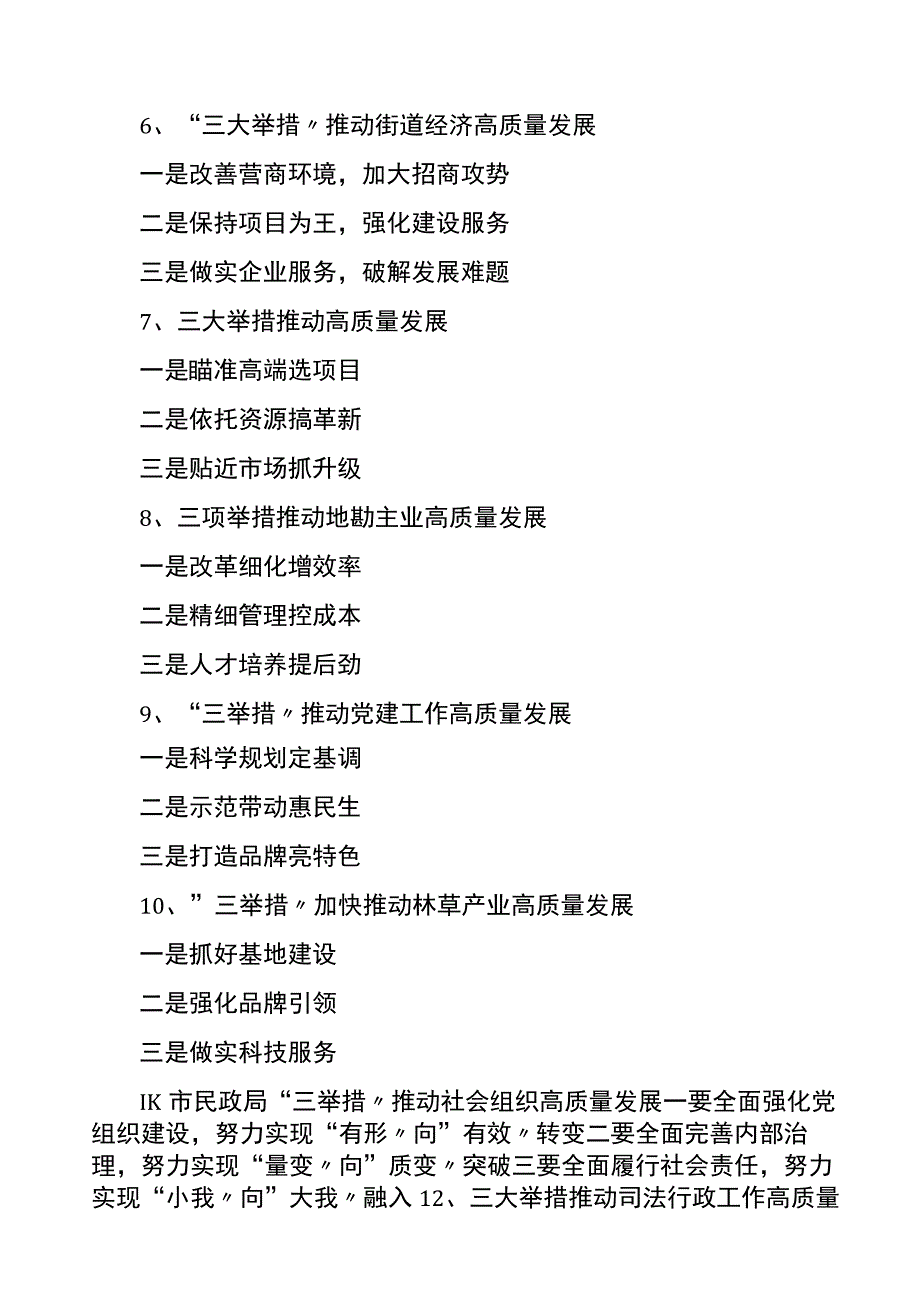 30组推进高质量发展写作提纲小标题.docx_第2页