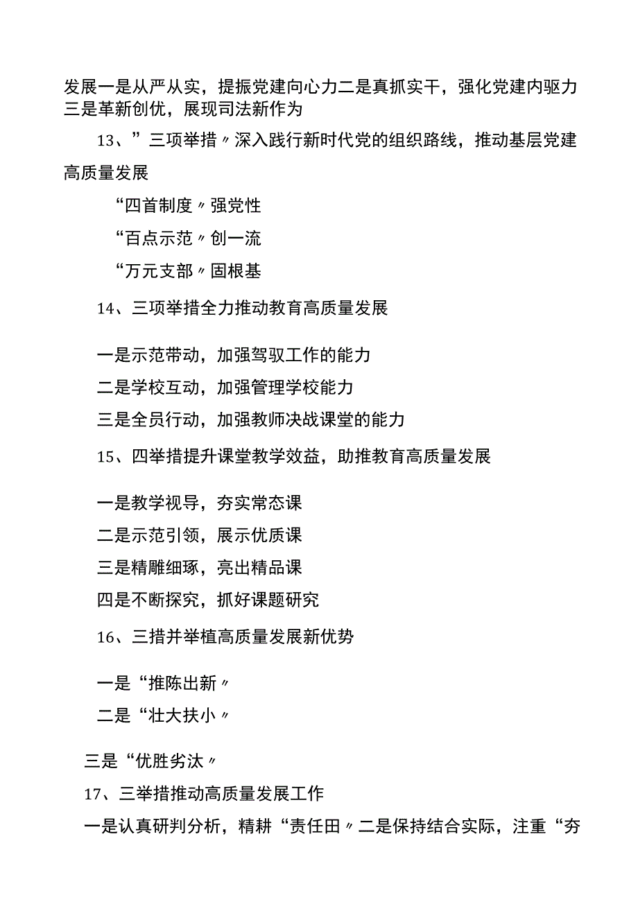 30组推进高质量发展写作提纲小标题.docx_第3页