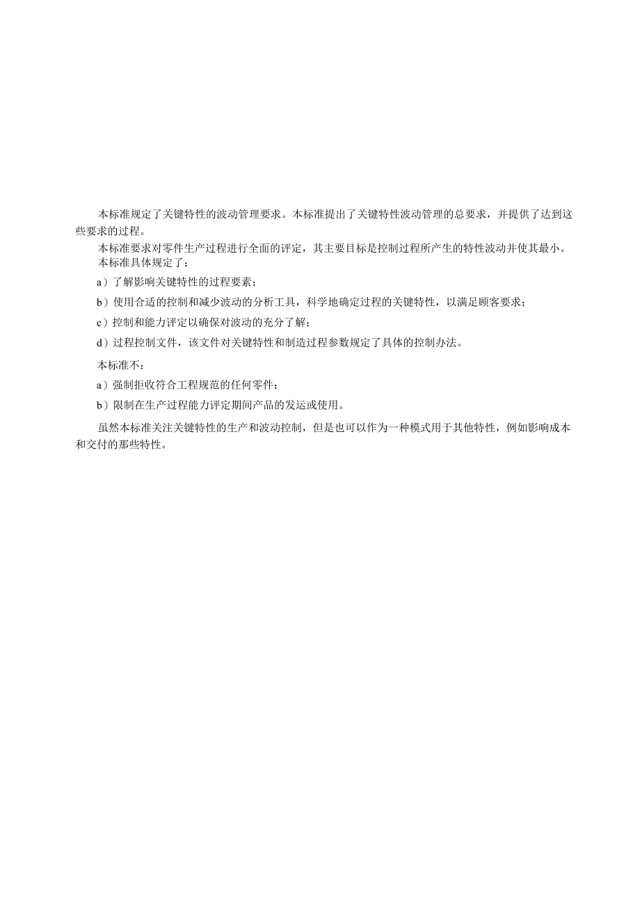 AS9103关键特性的波动管理.docx_第1页