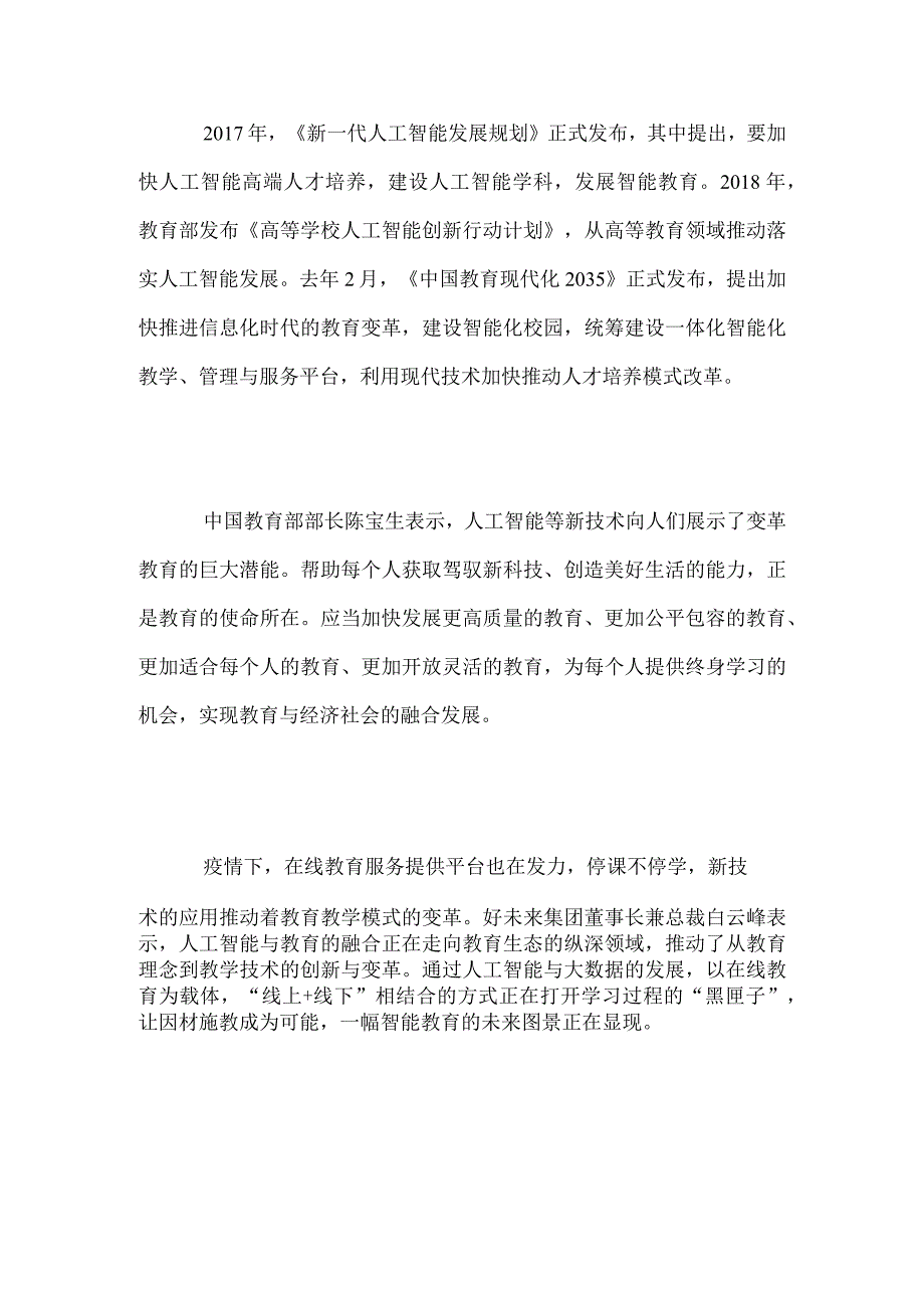 AI赋能教育的中国探索.docx_第2页