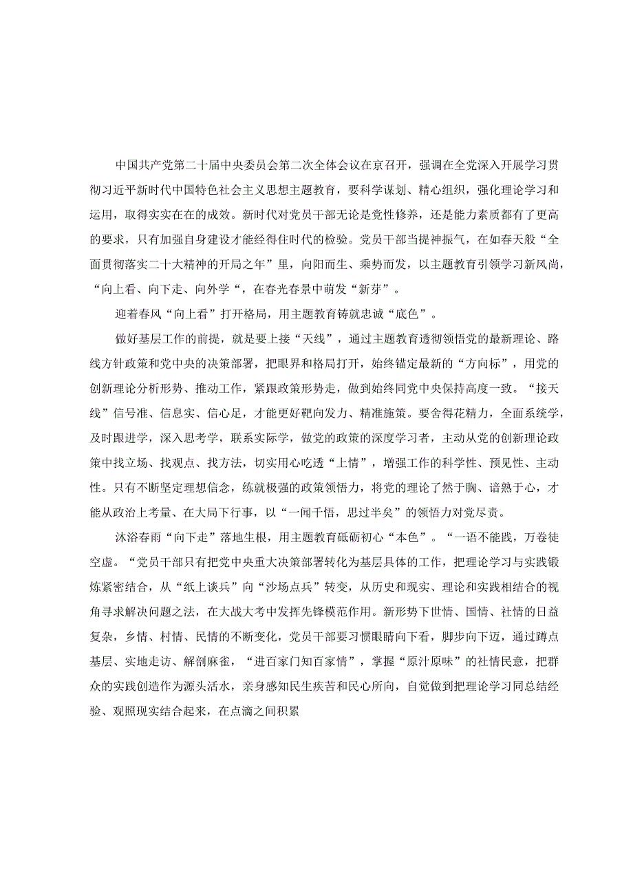 6篇2023年学习二十届二中全会精神心得体会研讨交流发言材料.docx_第1页