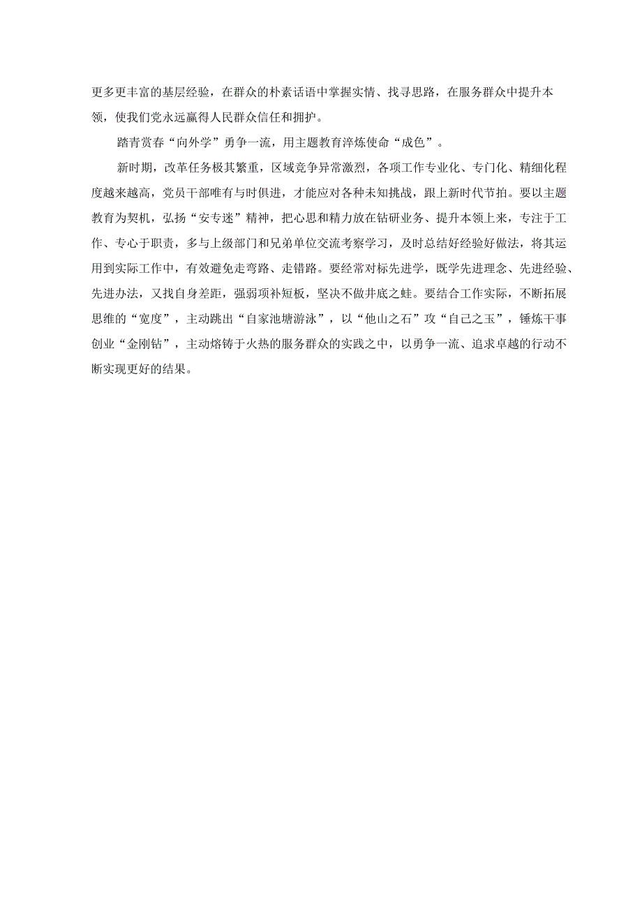 6篇2023年学习二十届二中全会精神心得体会研讨交流发言材料.docx_第2页