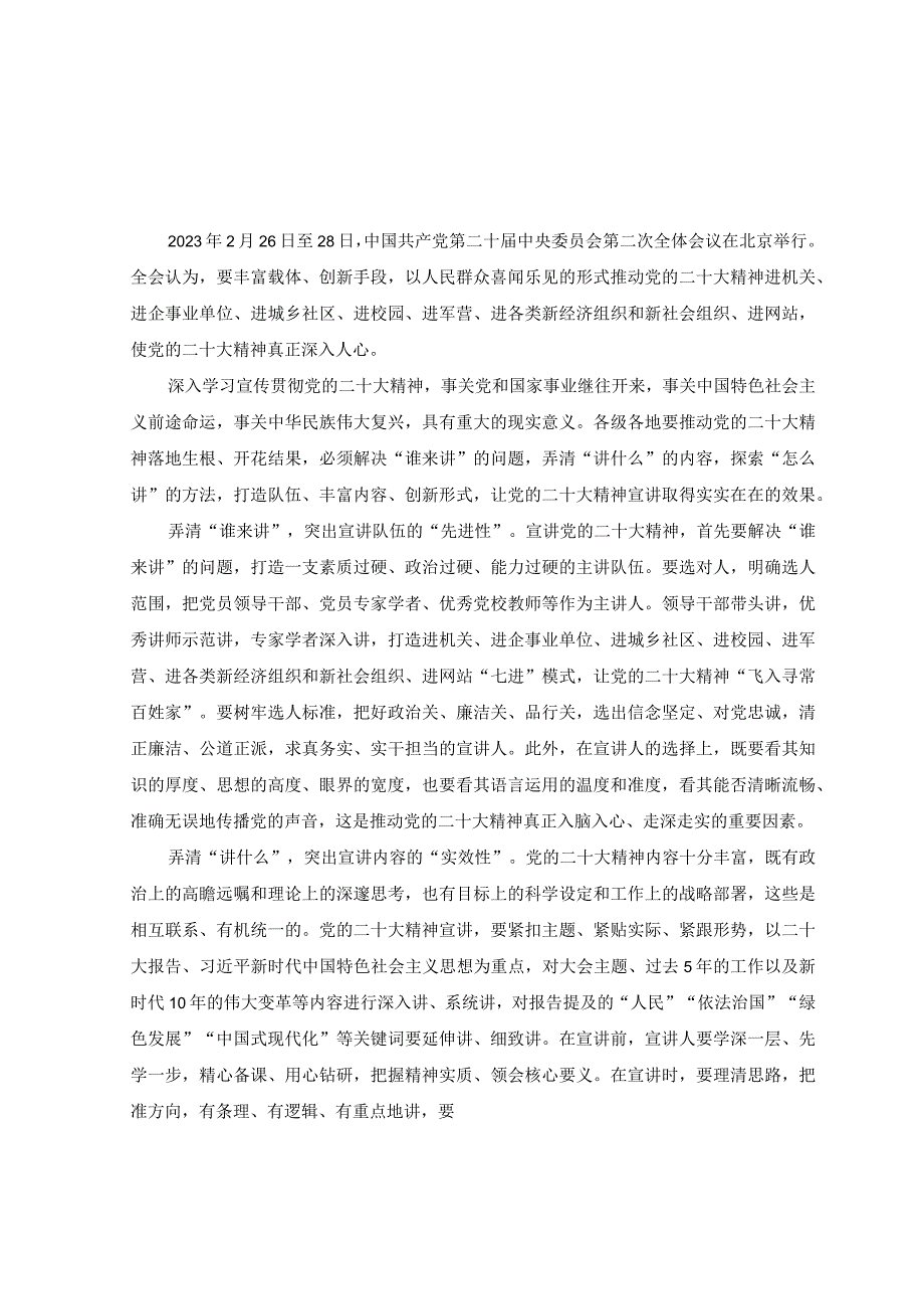 6篇2023年学习二十届二中全会精神心得体会研讨交流发言材料.docx_第3页