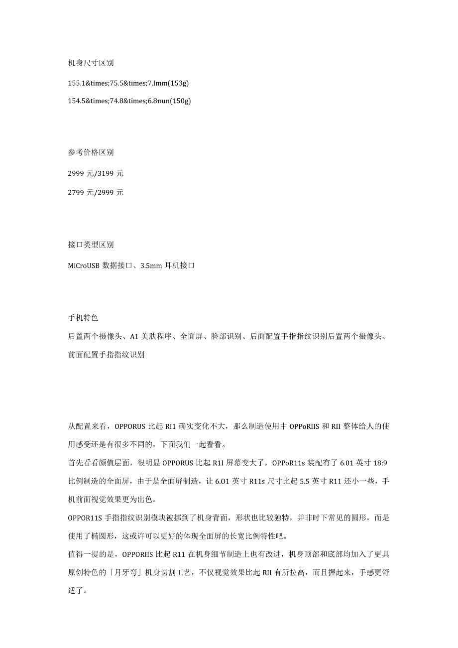 oppor11和r11s有什么区别配置参数对比.docx_第3页