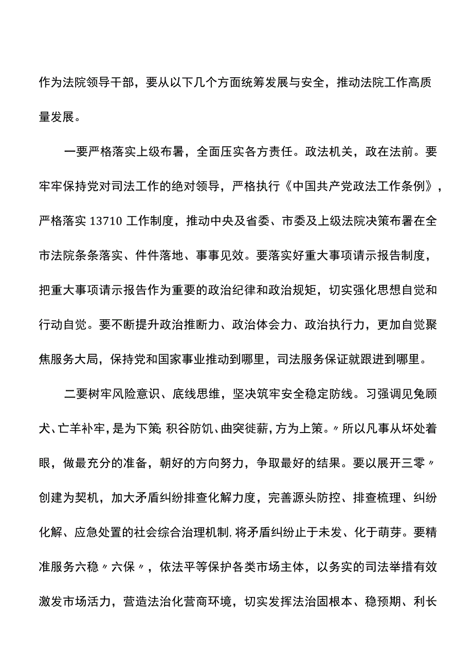 7·20特大暴雨灾害调查报告学习心得.docx_第2页