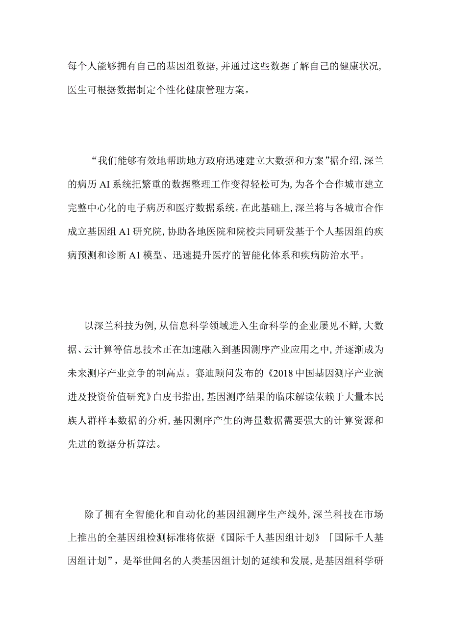 AI技术运用基因测序助力基因组计划.docx_第2页