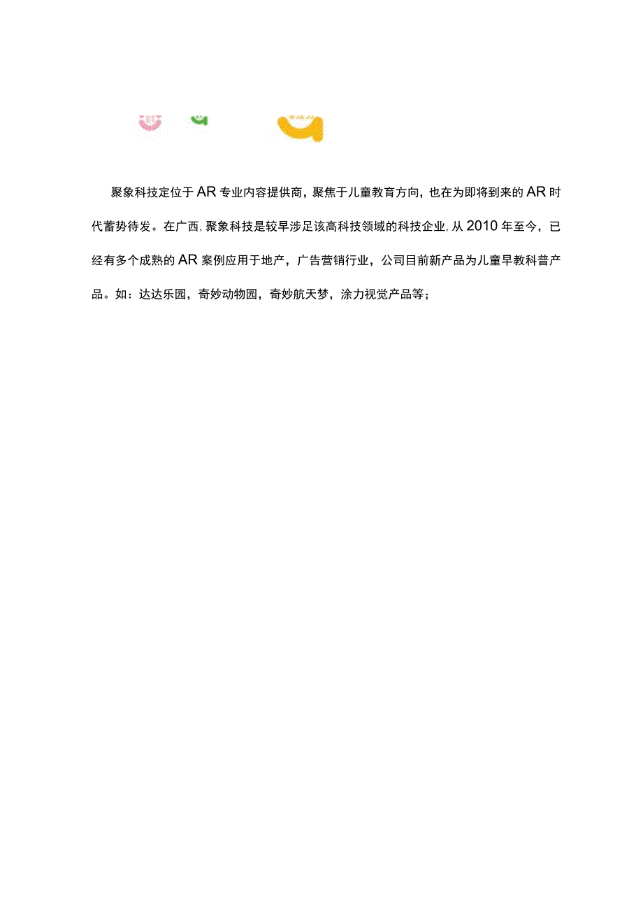 AR教育让互动学习从未如此有趣.docx_第3页