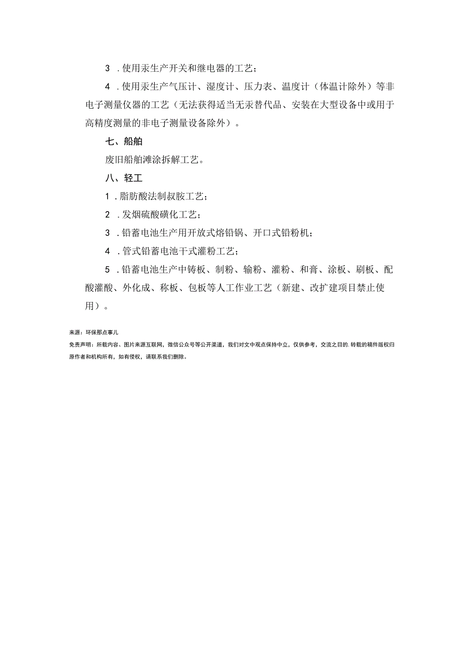 38项生产工艺设备即将被淘汰！.docx_第3页