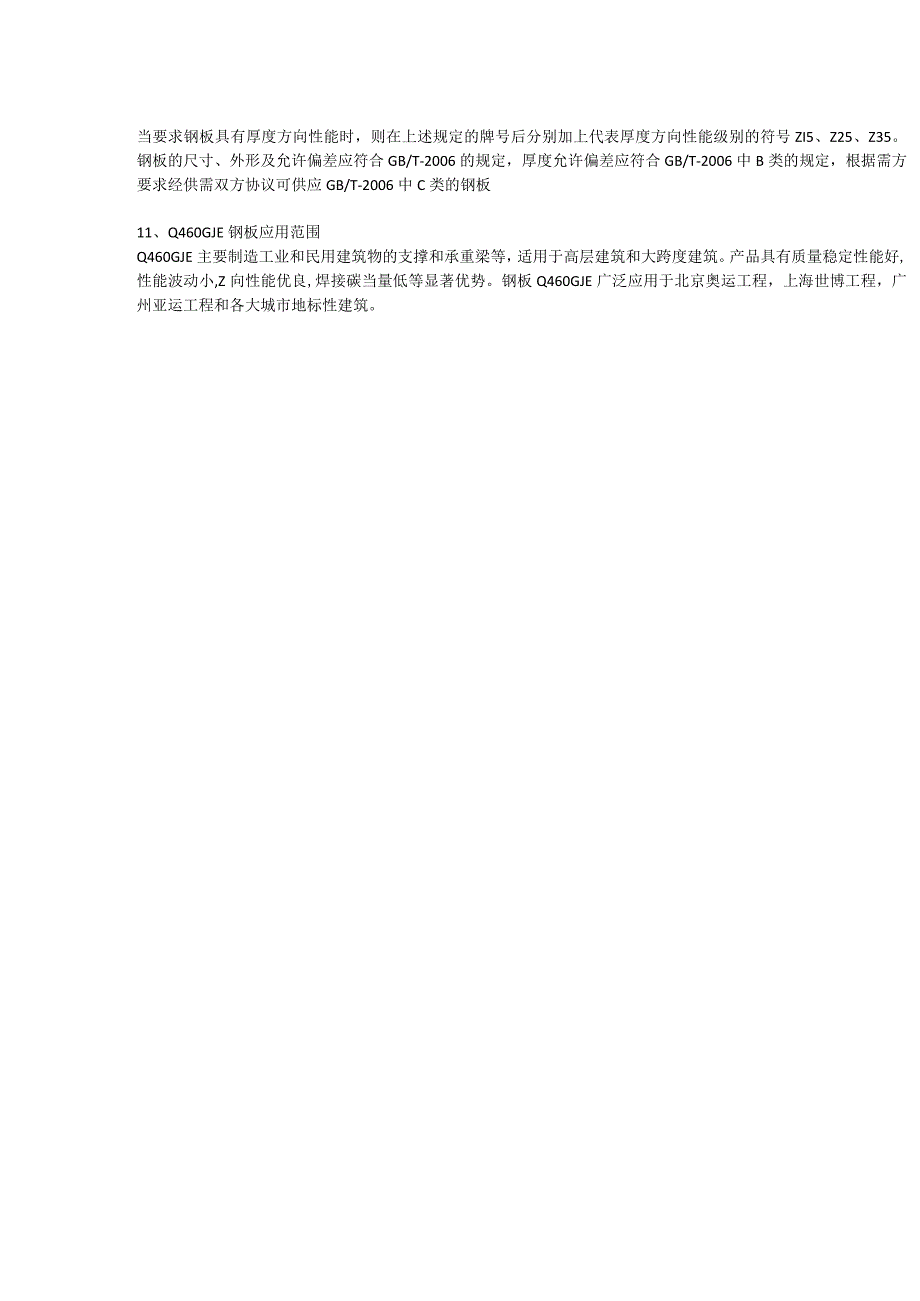 Q460GJE高建钢执行标准及力学性能.docx_第2页