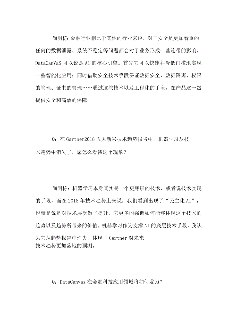 DataCanvas尚明栋：在场景中落地才能凸显AI和AutoML技术价值.docx_第3页