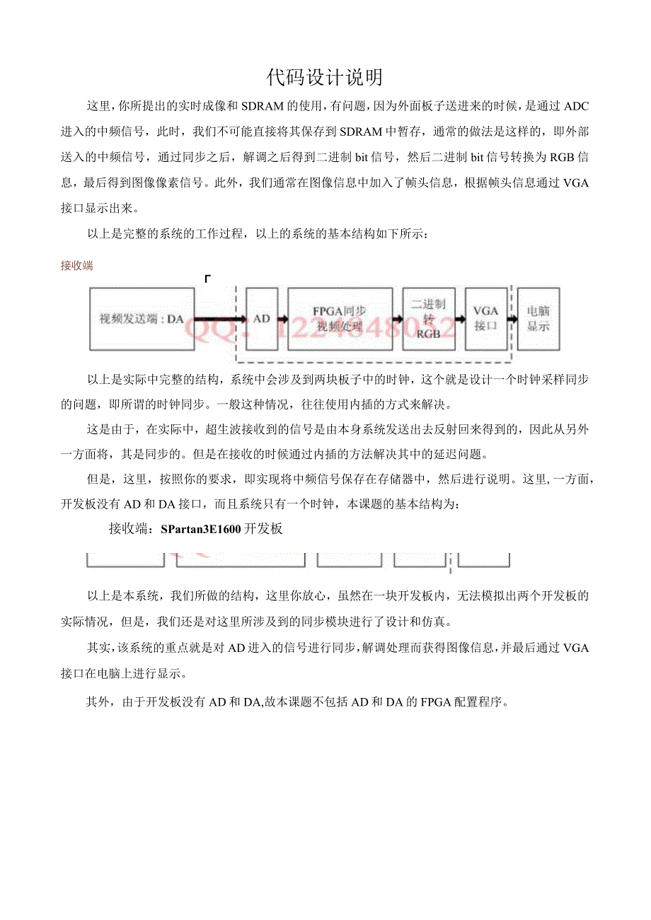 FPGA代做VGA滤波视频信号终端显示.docx_第1页