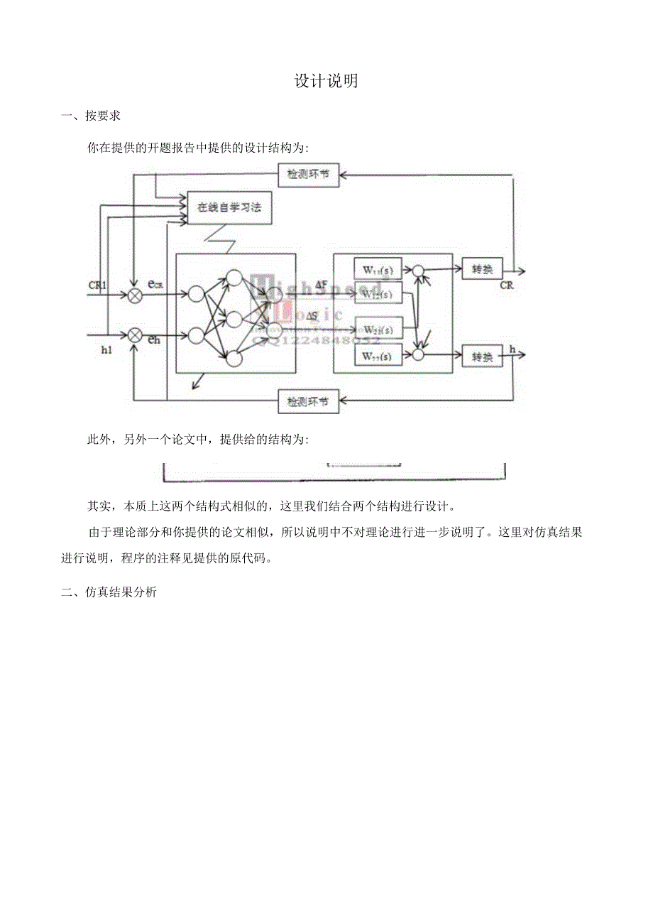 matlab代做神经网络解耦.docx_第1页