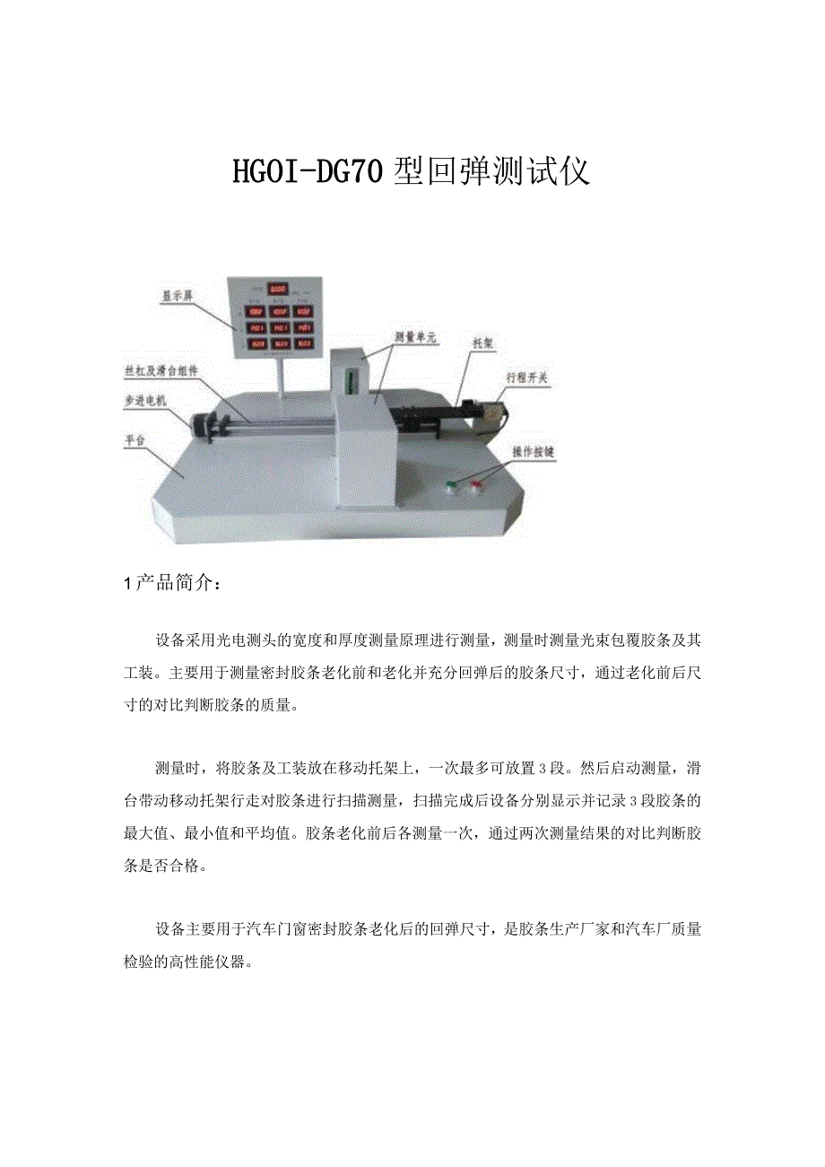 HG01DG70型回弹测试仪.docx_第1页