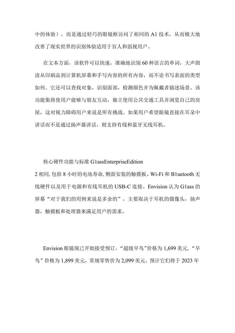 Envision将AI引入GoogleGlass以帮助视障用户.docx_第2页