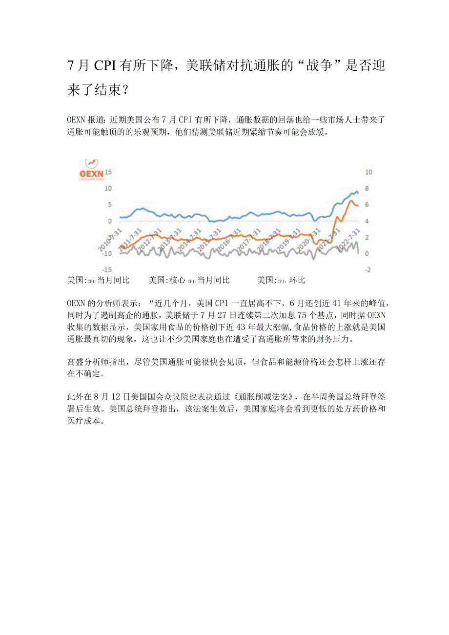 7月CPI有所下降.docx_第1页