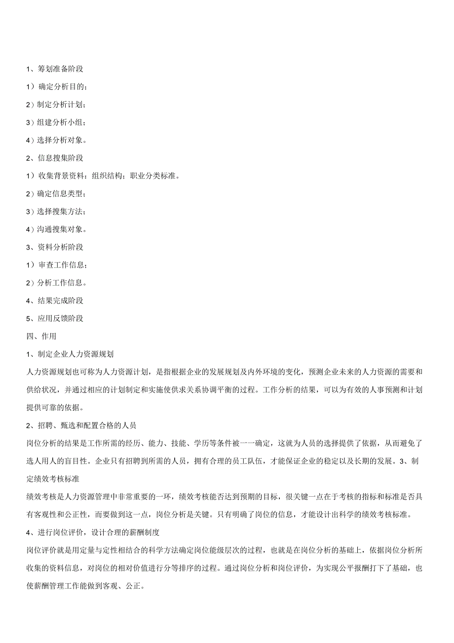 8岗位分析评价.docx_第3页