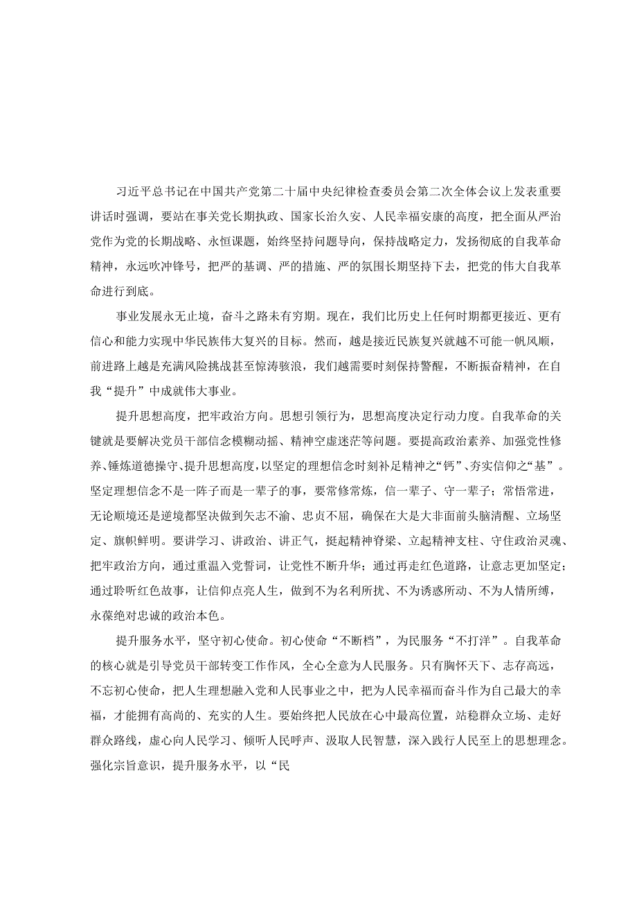 7篇二十届中央纪委二次全会上重要讲话精神学习心得体会研讨发言.docx_第1页