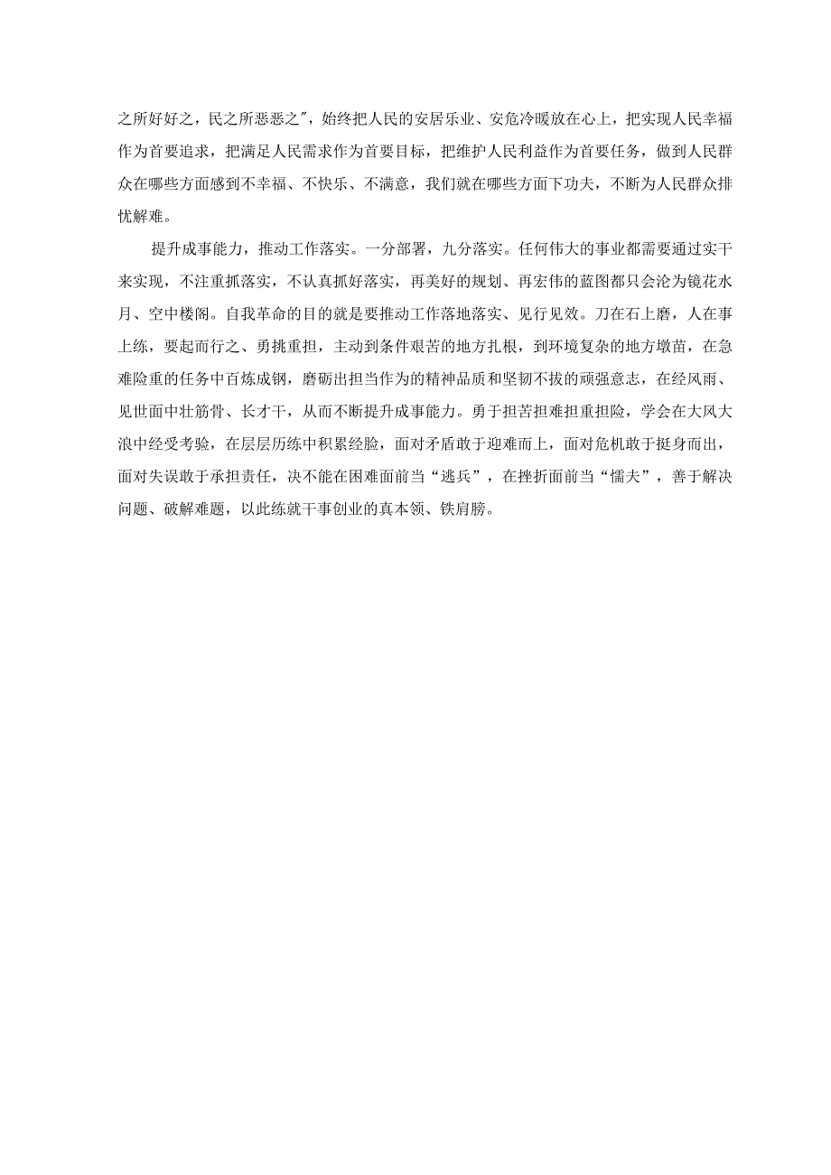 7篇二十届中央纪委二次全会上重要讲话精神学习心得体会研讨发言.docx_第2页