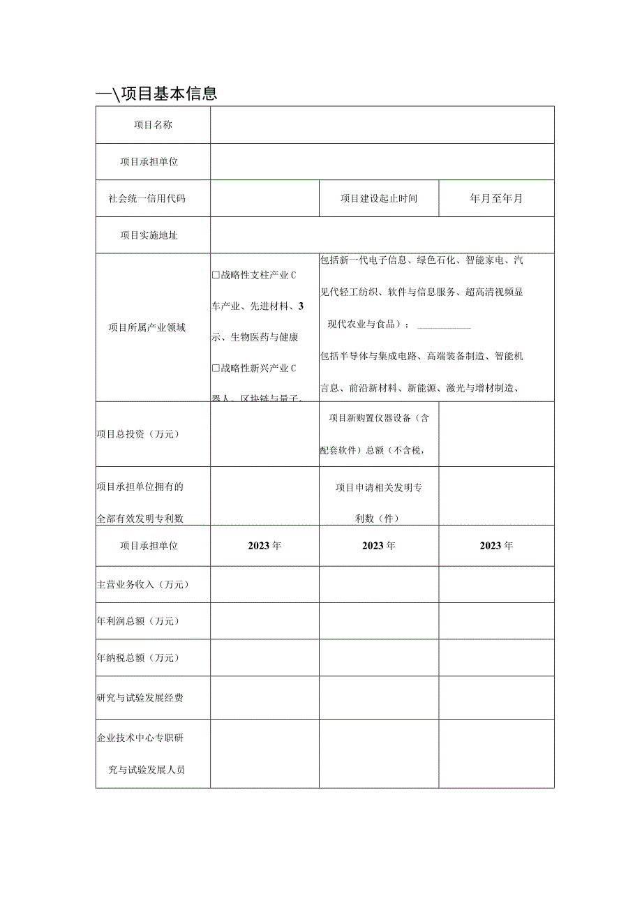 2024年支持省级企业技术中心建设项目入库申请书.docx_第2页