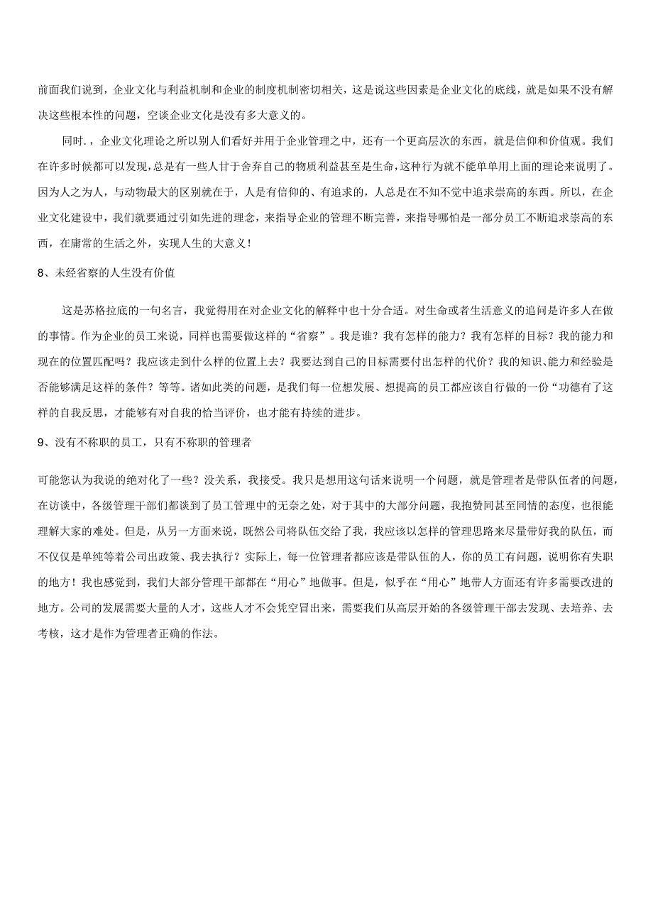 38企业文化访谈手记.docx_第3页