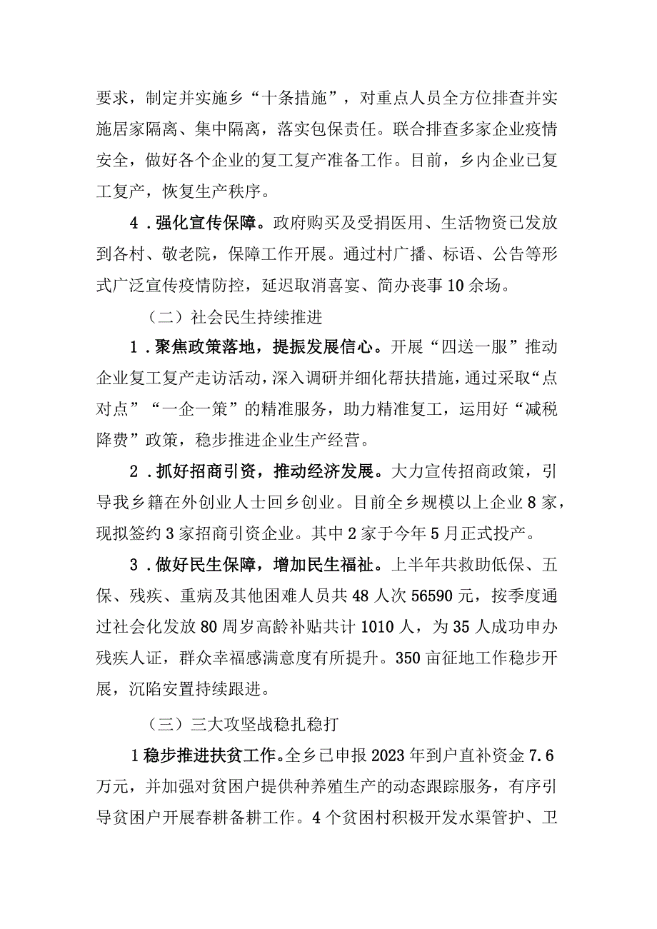 3篇乡镇2023年上半年工作总结和下半年工作计划.docx_第2页