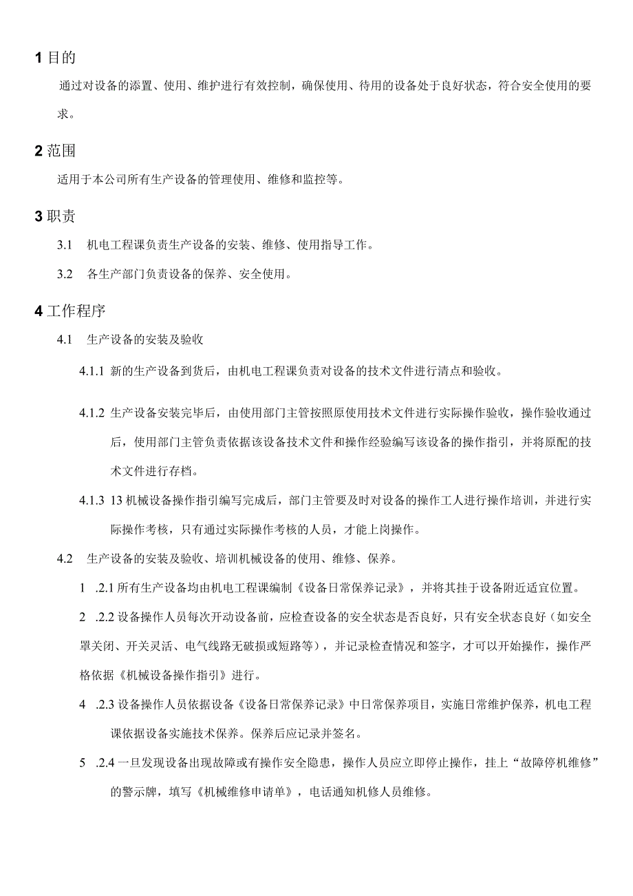 ICTI06生产设备控制程序(1).docx_第1页