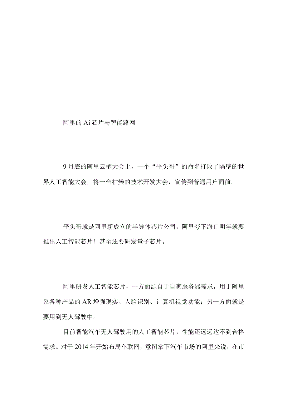 AI卡位雷达上马5G路网国内的无人驾驶有点忙.docx_第2页