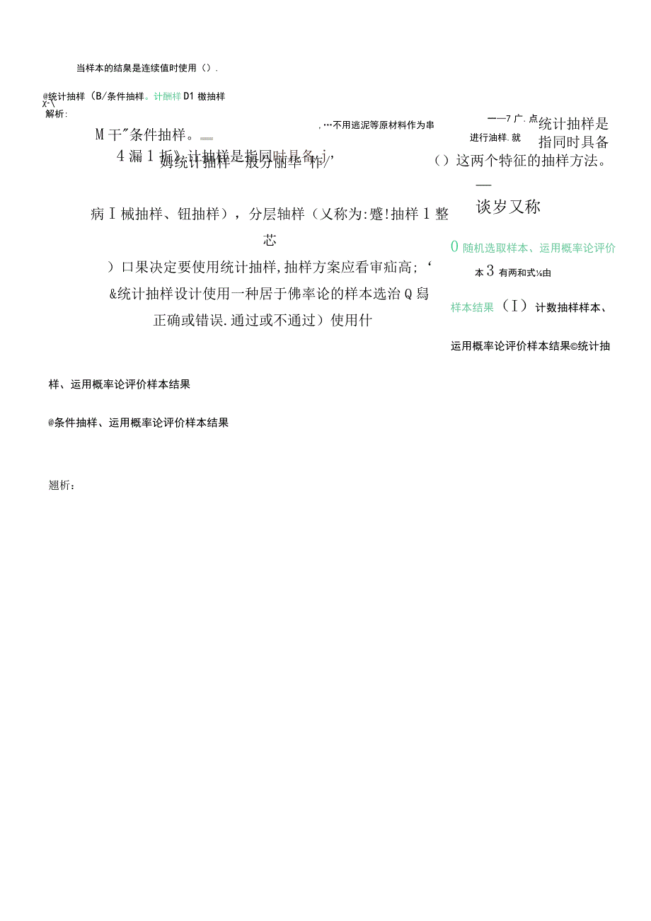 319认证通用基础审核关键技术.docx_第1页