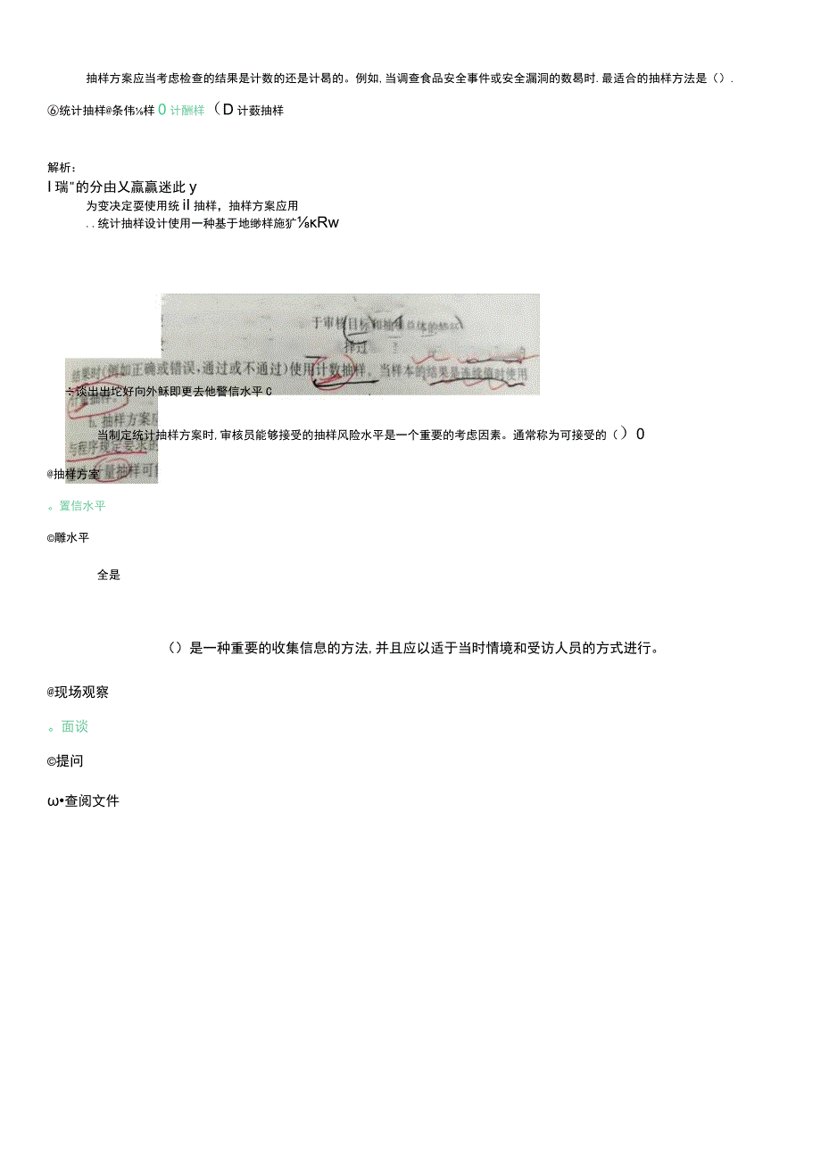 319认证通用基础审核关键技术.docx_第2页