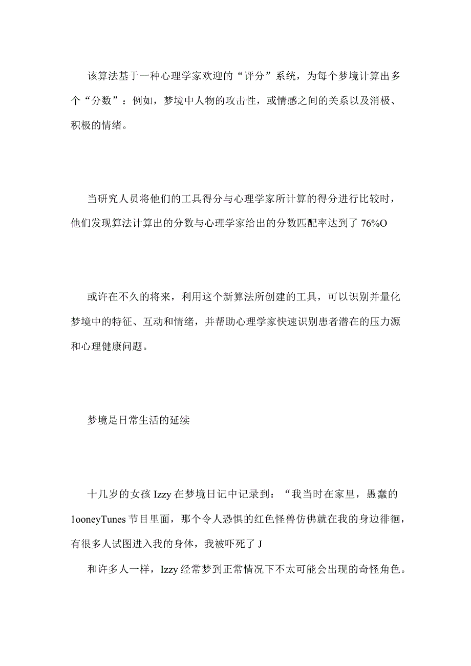 AI解梦成为现实贝尔实验室新算法尝试找到梦境的隐藏含义.docx_第2页