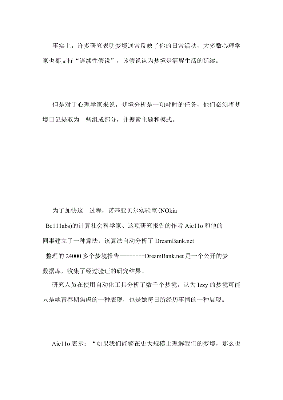 AI解梦成为现实贝尔实验室新算法尝试找到梦境的隐藏含义.docx_第3页