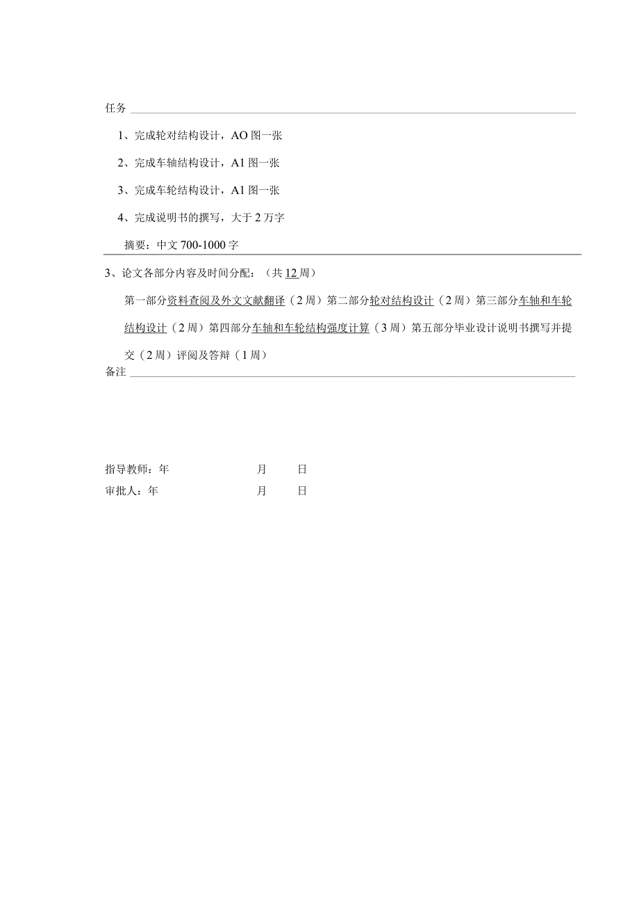 325吨轴重转向架轮对结构设计及强度分析.docx_第3页