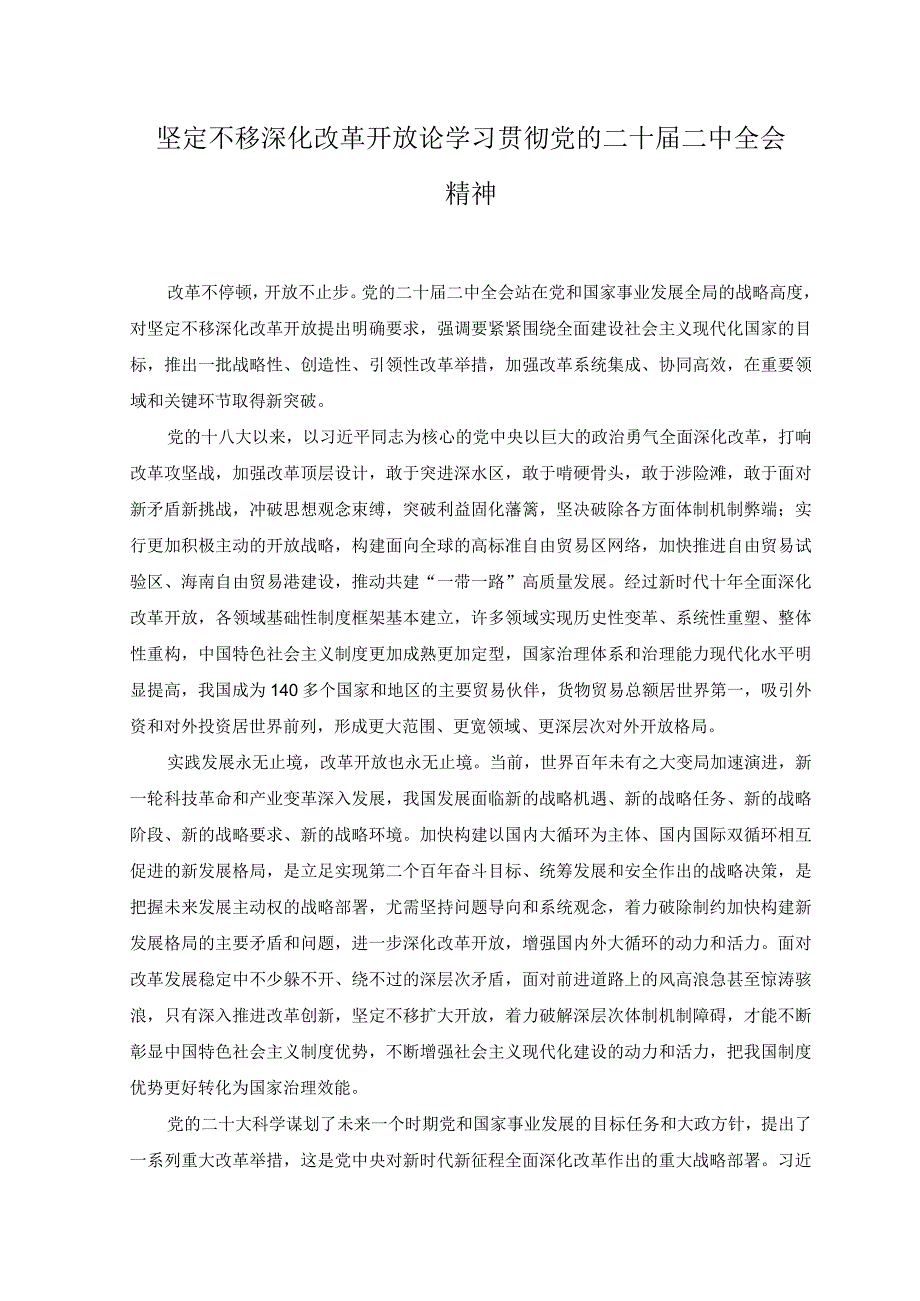 7篇2023年学习贯彻党的二十届二中全会精神学习二十届中央纪委二次全会精神心得体会.docx_第1页