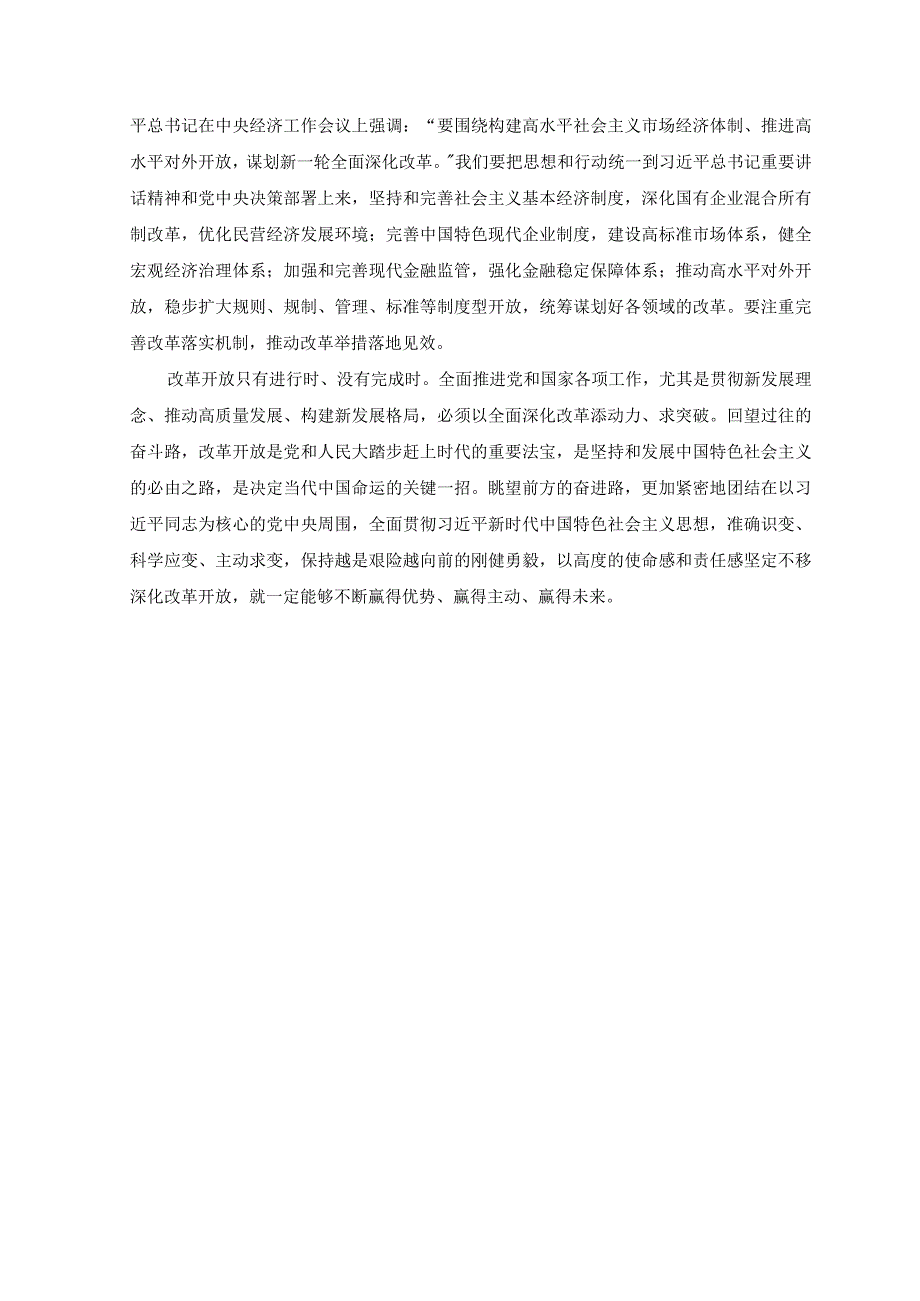 7篇2023年学习贯彻党的二十届二中全会精神学习二十届中央纪委二次全会精神心得体会.docx_第2页