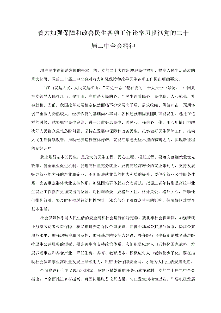 7篇2023年学习贯彻党的二十届二中全会精神学习二十届中央纪委二次全会精神心得体会.docx_第3页