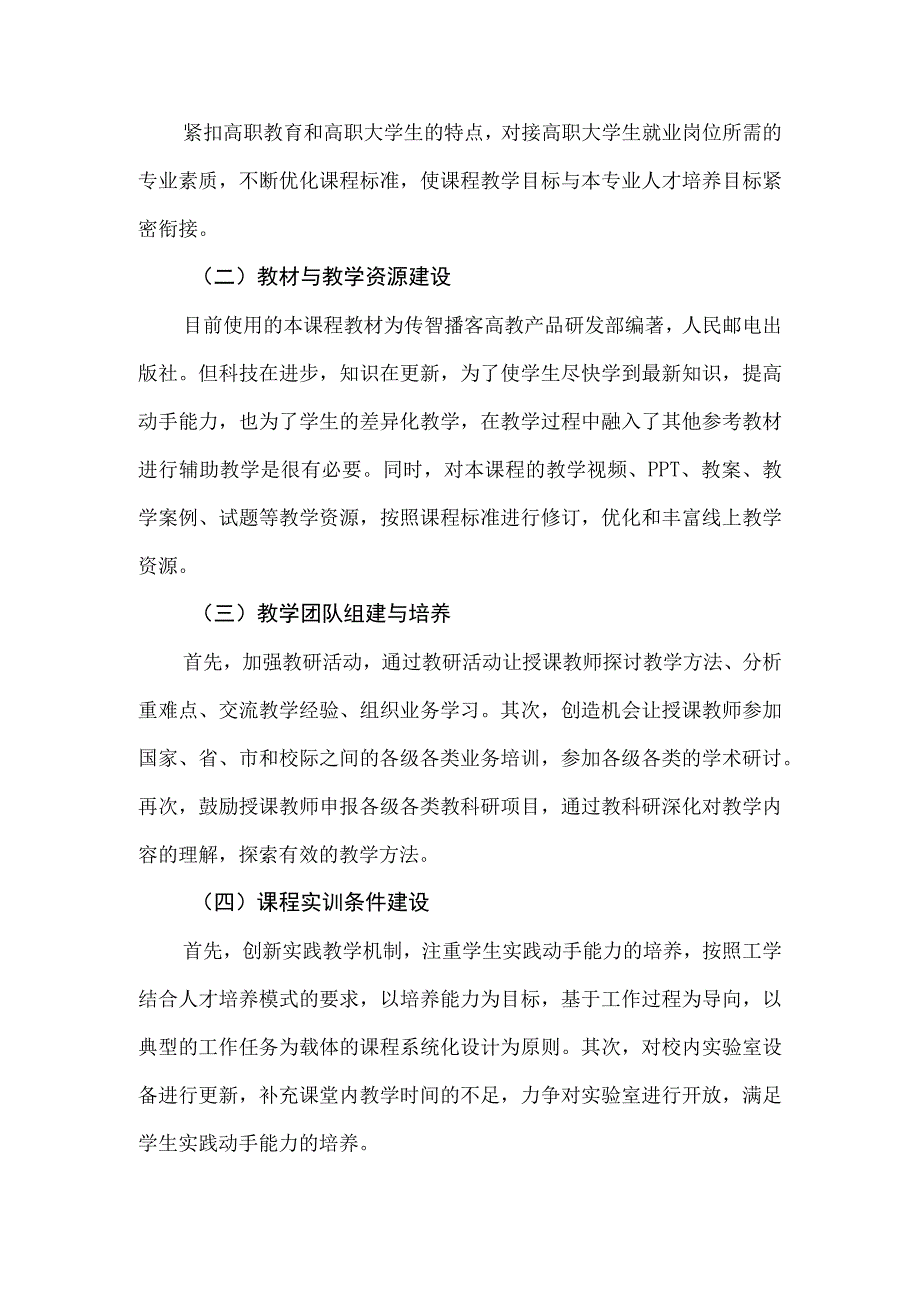 CSS课程建设方案.docx_第2页