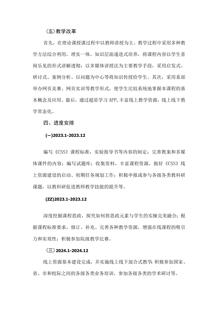 CSS课程建设方案.docx_第3页