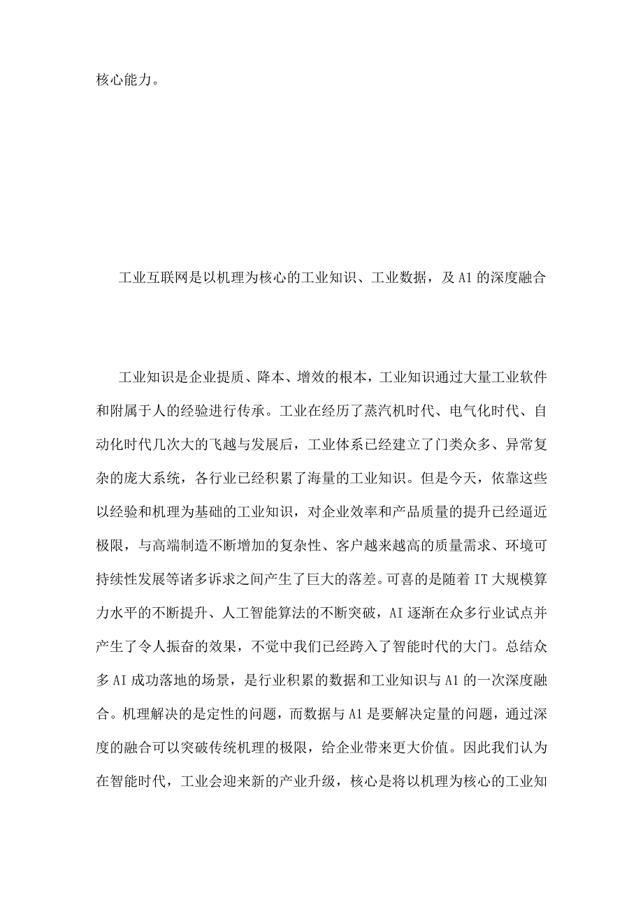 AI将进入生产系统工业互联网将重塑企业生产模式.docx_第2页