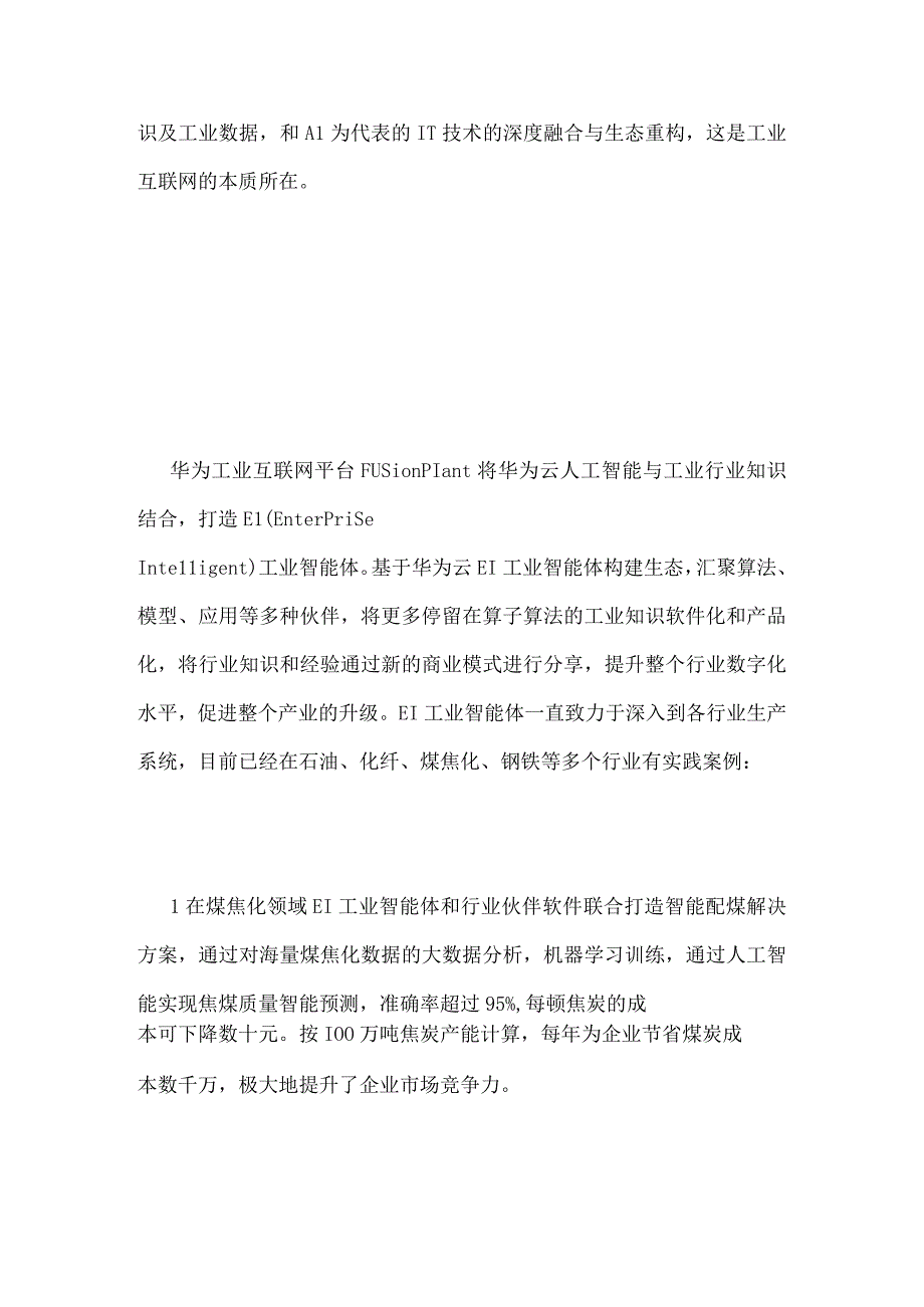 AI将进入生产系统工业互联网将重塑企业生产模式.docx_第3页