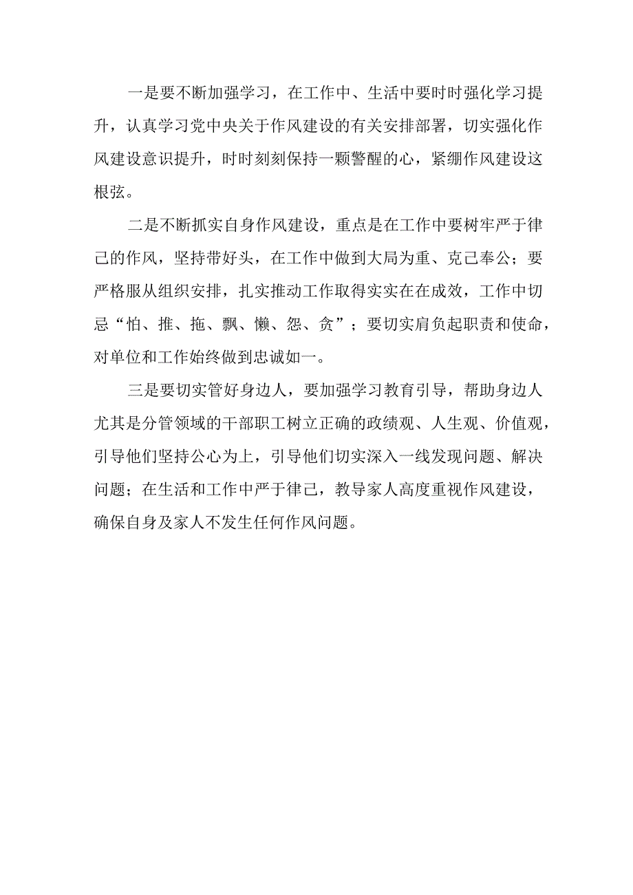 2023转作风抓落实能力作风提升深化作风建设专题学习心得体会研讨发言共六篇.docx_第2页