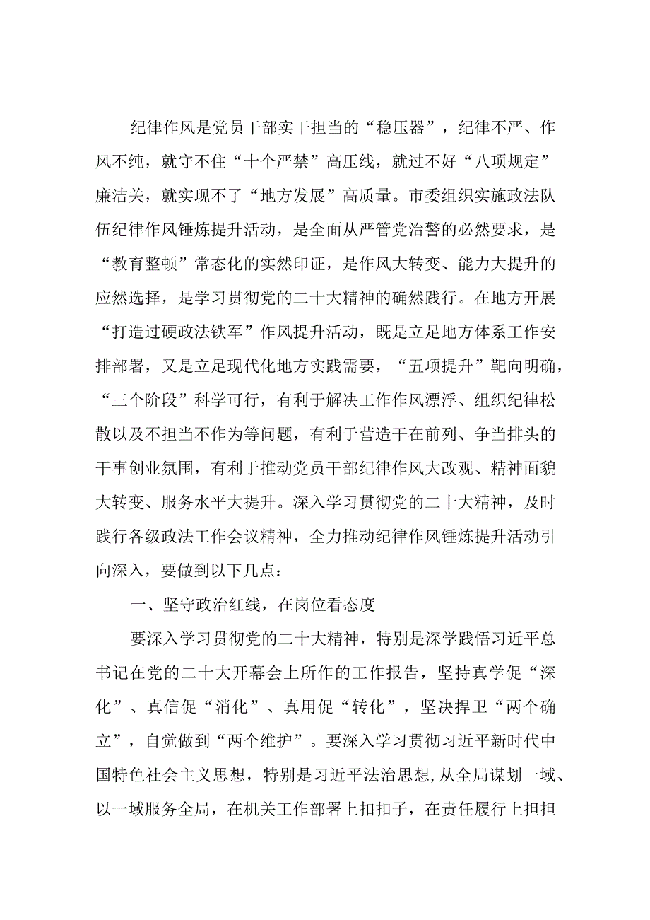 2023转作风抓落实能力作风提升深化作风建设专题学习心得体会研讨发言共六篇.docx_第3页