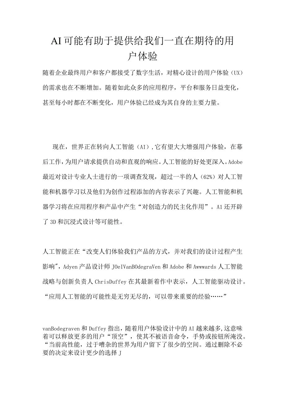 AI可能有助于提供给我们一直在期待的用户体验.docx_第1页