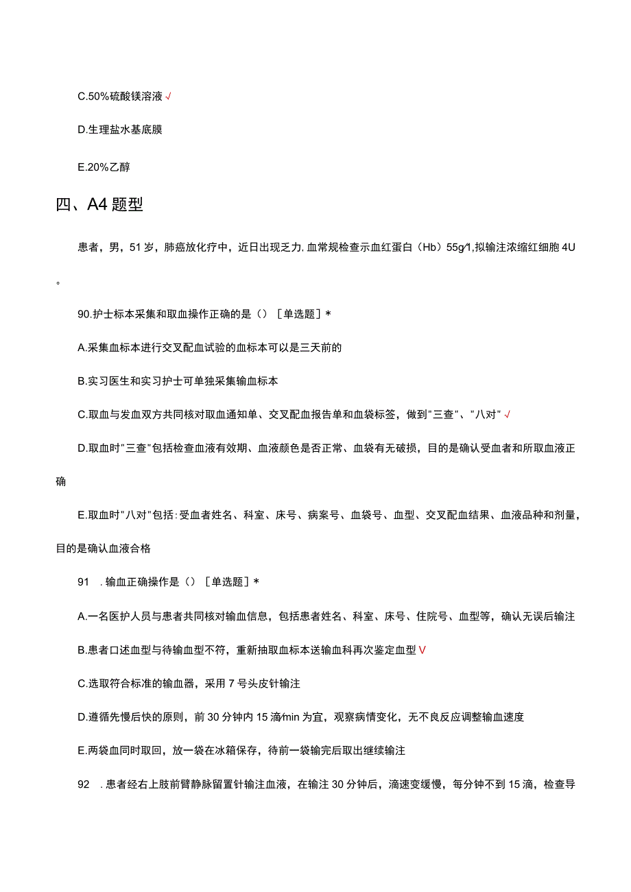 2023静疗专科护士理论知识考核试题及答案(1).docx_第3页