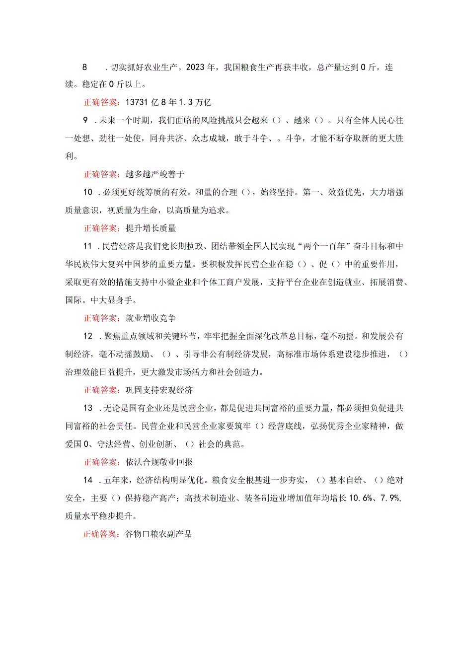 2套2023年全国两会应知应会知识竞赛题库及答案.docx_第2页