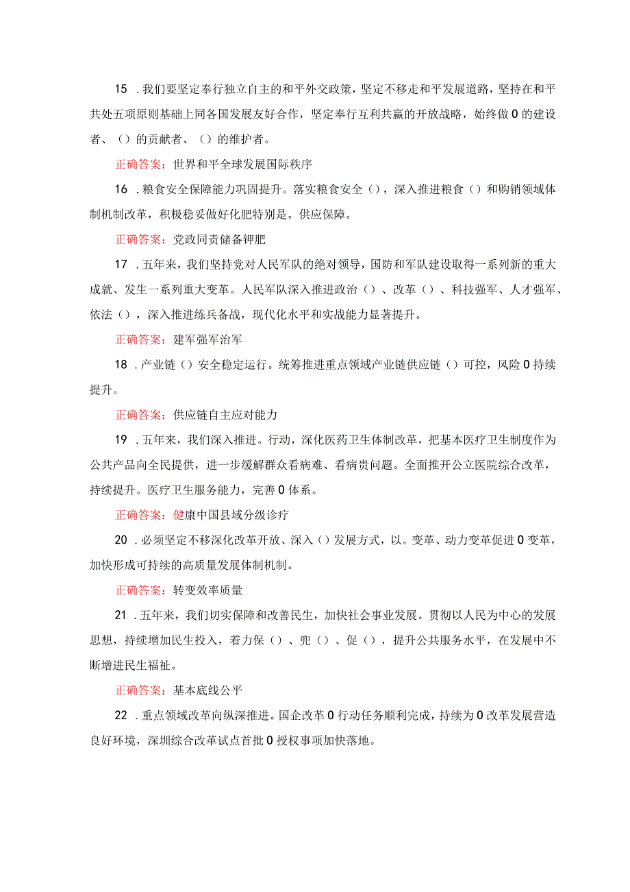 2套2023年全国两会应知应会知识竞赛题库及答案.docx_第3页