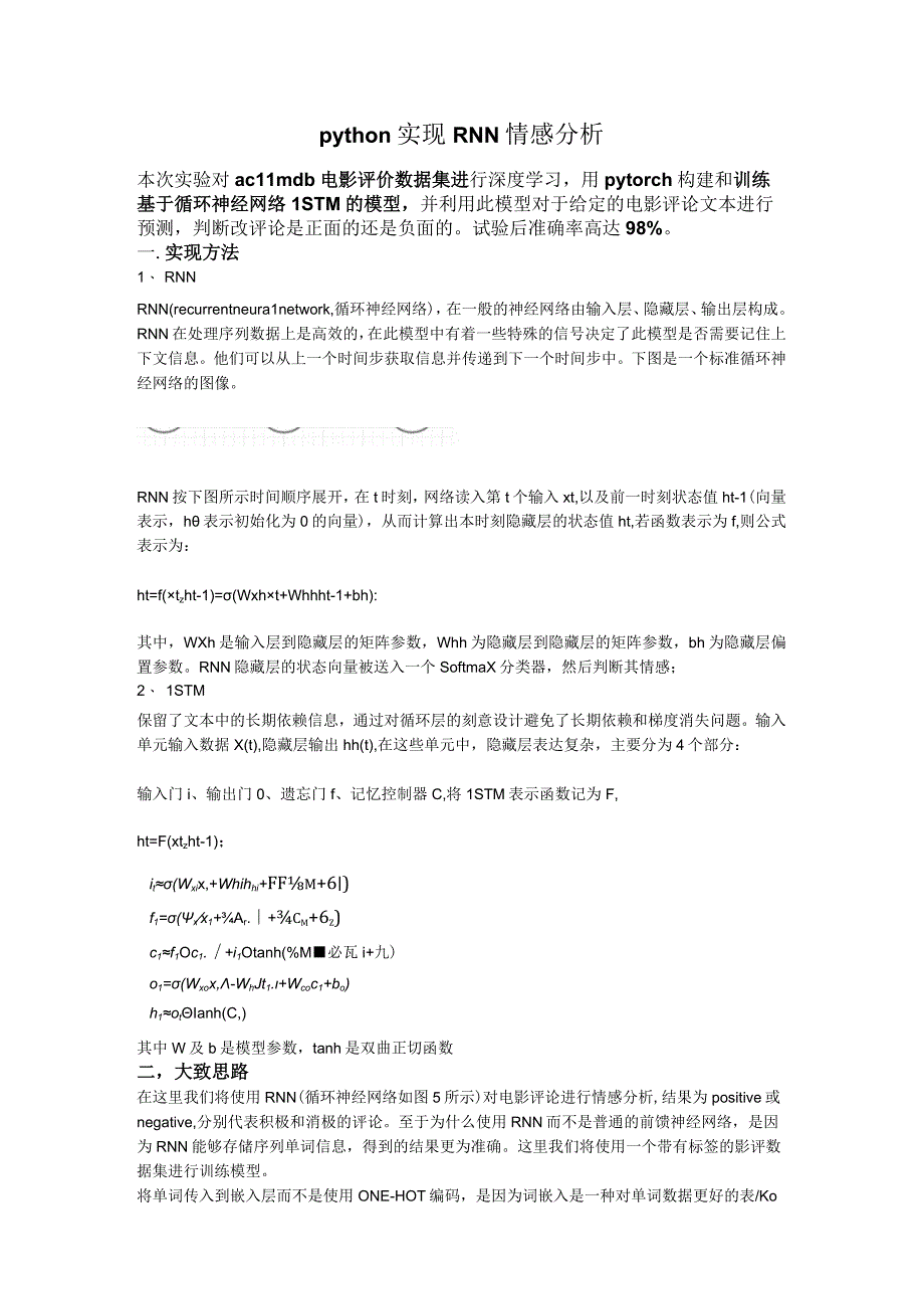 python实现RNN情感分析设计.docx_第1页